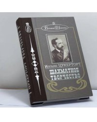 Шахматное творчество