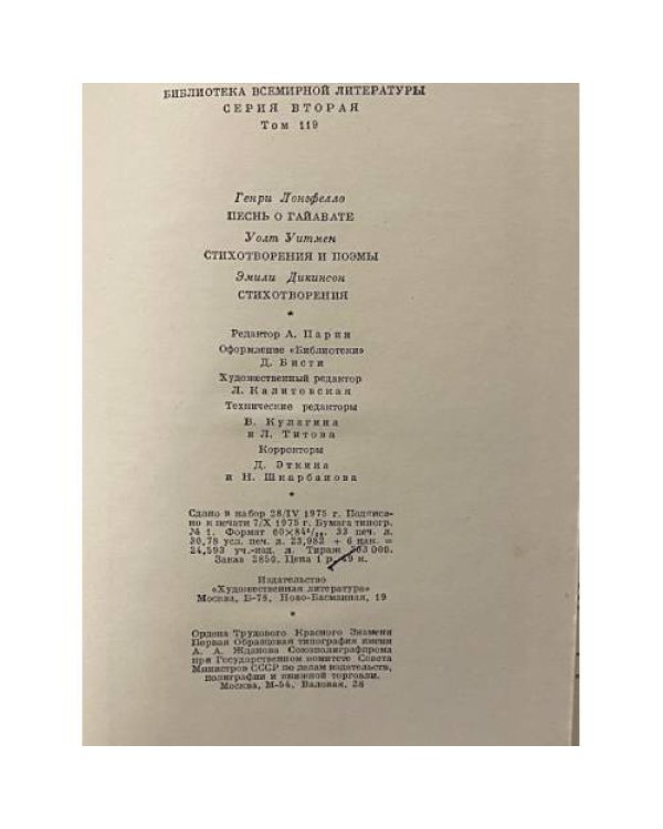 Дополнительное изображение книги «Песнь о Гайавате. Стихотворения и поэмы»