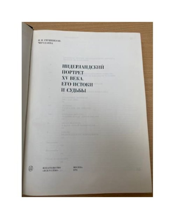 Нидерландский портрет XV века 