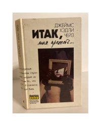 Итак, моя прелесть