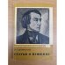 Обложка книги «Статьи о Пушкине» — В. Г. Белинский