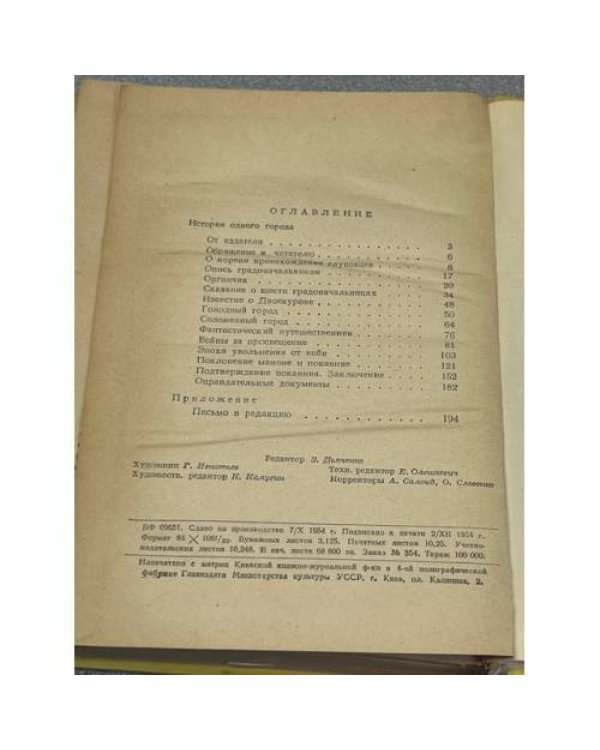 История одного города