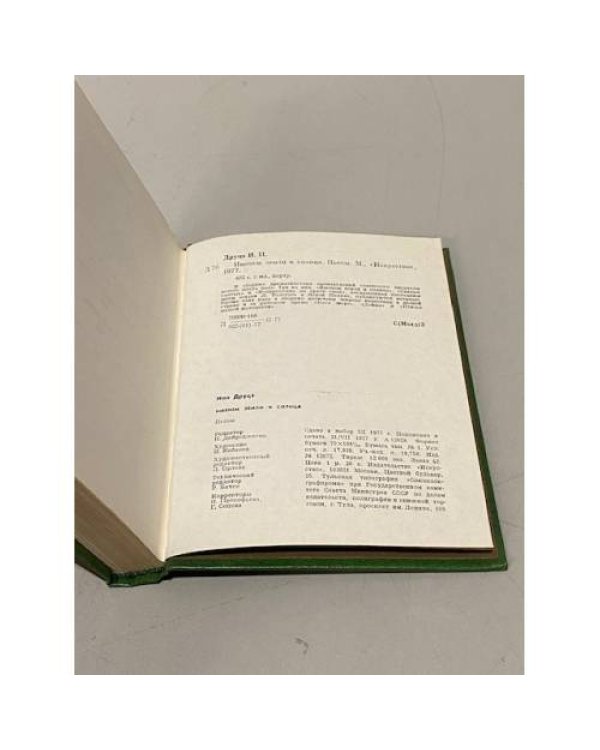 Дополнительное изображение книги «Именем Земли и Солнца. Пьесы»