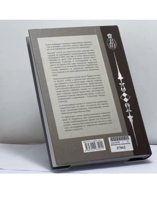 Дополнительное изображение книги «Шахматное творчество»