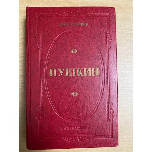 Пушкин 