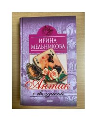 Антик с гвоздикой