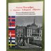 Санкт-Петербург и страны северной Европы. Материалы 15-й ежегодной научной конференции