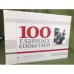 100 главных событий. Годовая история: Архангельск - 2011