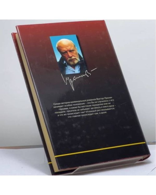 Дополнительное изображение книги «Встретимся на очной ставке»