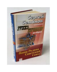 Русско-еврейские разборки