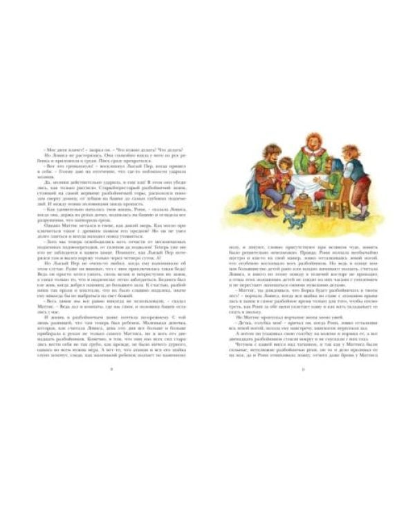 Дополнительное изображение книги «Рони, дочь разбойника повесть-сказка»