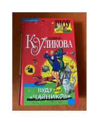 Вуду для "чайников"