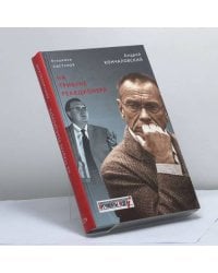 На трибуне реакционера