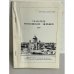 Обложка книги «Указатель Московских церквей 1915»
