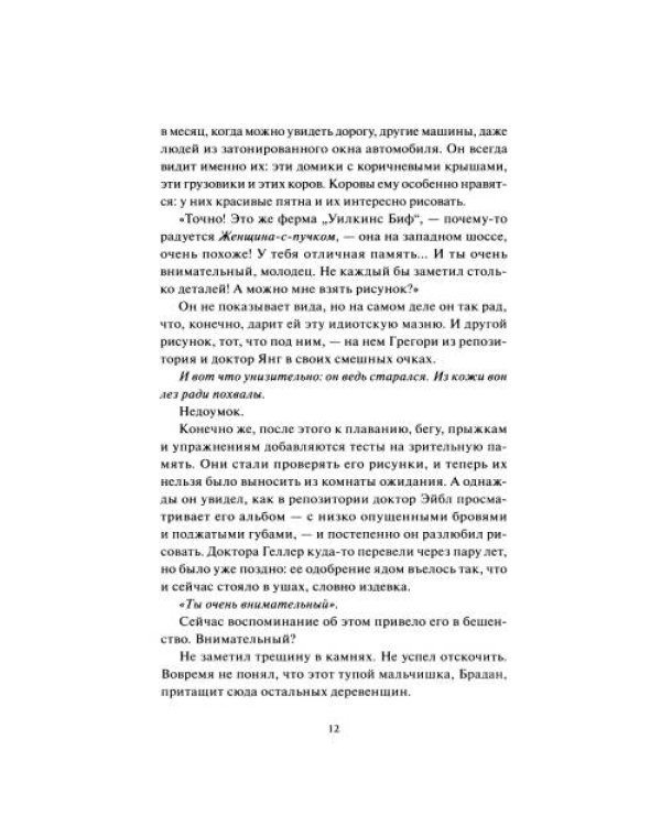 Дополнительное изображение книги «Как поймать монстра. Круг второй»