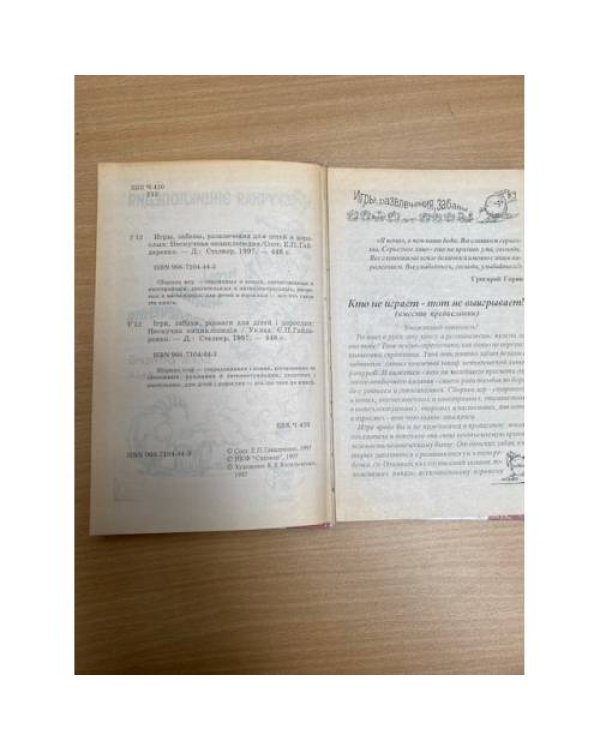 Игры, забавы, развлечения для детей и взрослых