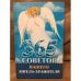 365 советов вашего ангела-хранителя