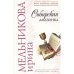 Обложка книги «Сибирская амазонка» — Ирина Александровна Мельникова, ISBN 9785699176335