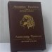 Обложка книги «Евгений Онегин» — Александр Пушкин, ISBN 9785824200539