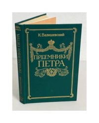Преемники Петра