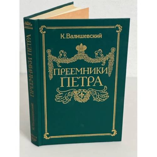 Преемники Петра