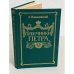 Преемники Петра
