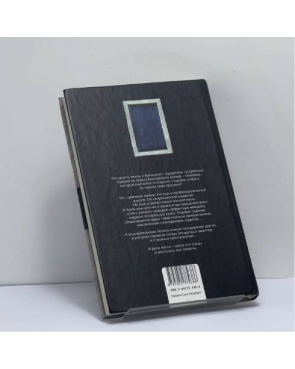 Дополнительное изображение книги «Месяц Аркашон»