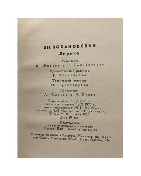Дополнительное изображение книги «Ян Кохановский. Лирика»