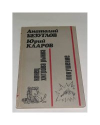 Конец Хитрова рынка. Покушение