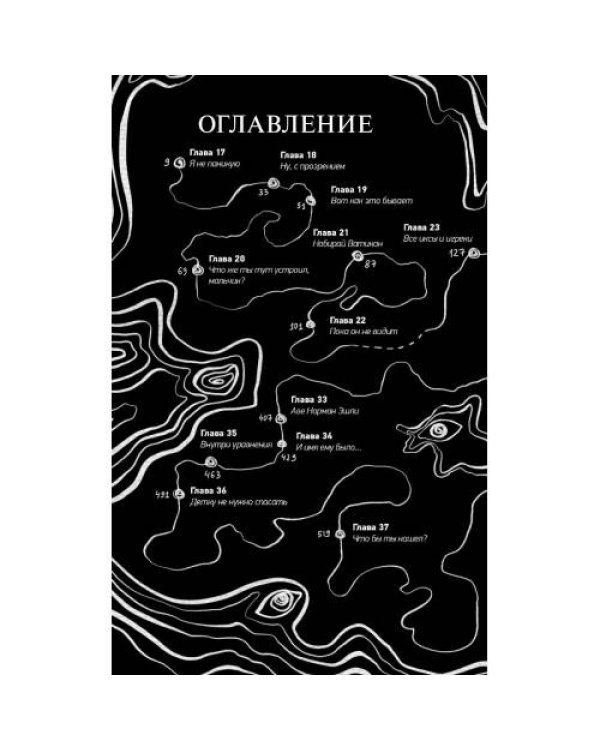 Дополнительное изображение книги «Как поймать монстра. Круг второй»