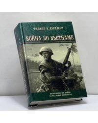 Война во Вьетнаме (1946—1975)