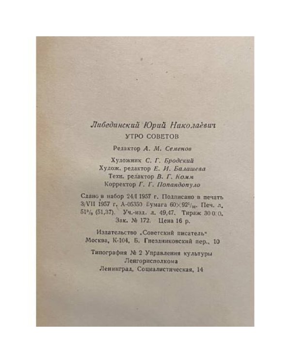 Дополнительное изображение книги «Утро Советов»