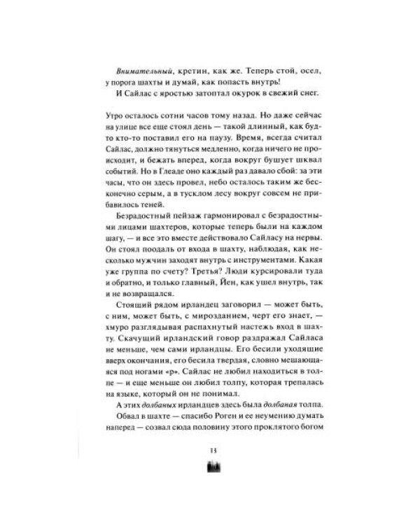 Дополнительное изображение книги «Как поймать монстра. Круг второй»