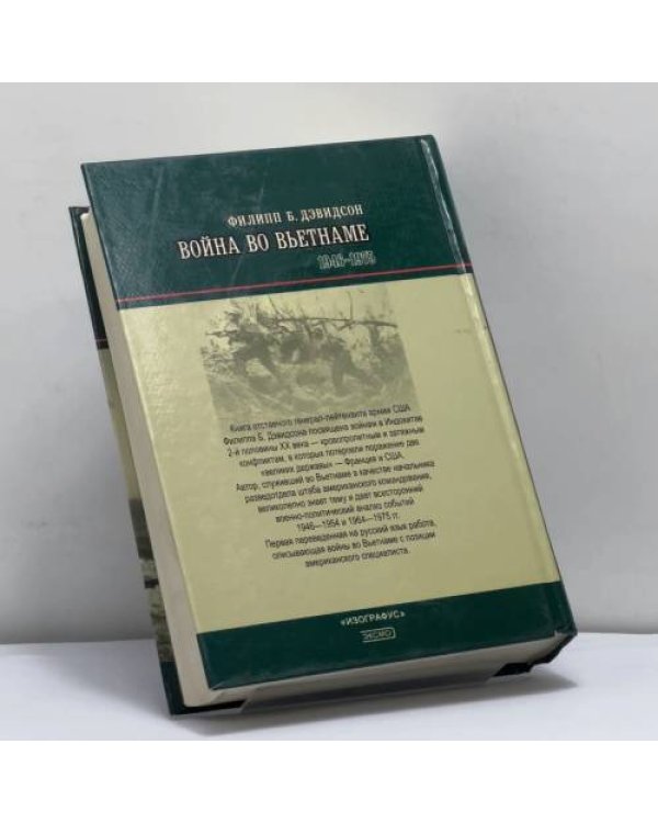 Дополнительное изображение книги «Война во Вьетнаме (1946—1975)»