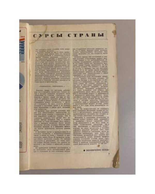 Журнал "Наука и жизнь" № 2, 1980