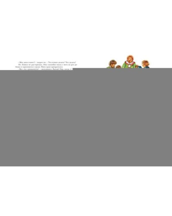 Дополнительное изображение книги «Рони, дочь разбойника повесть-сказка»