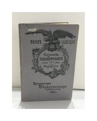 Бородино. Спутник экскурсанта №1