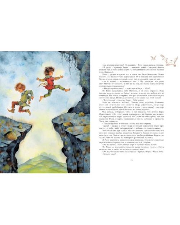 Дополнительное изображение книги «Рони, дочь разбойника повесть-сказка»