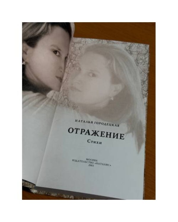 Отражение