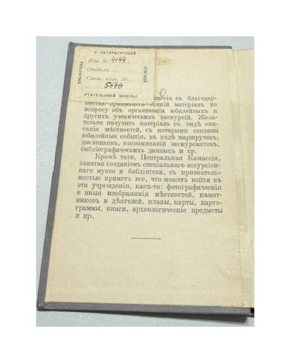 Дополнительное изображение книги «Бородино. Спутник экскурсанта №1»