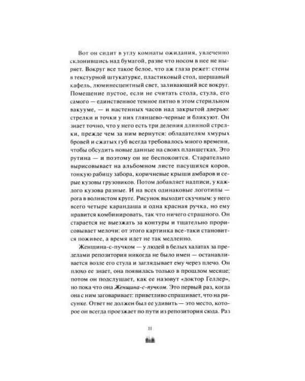 Дополнительное изображение книги «Как поймать монстра. Круг второй»