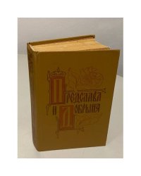 Предслава и Добрыня
