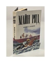 Охотники за скальпами