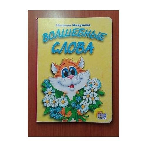 Волшебные слова