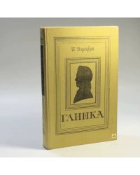 Глинка