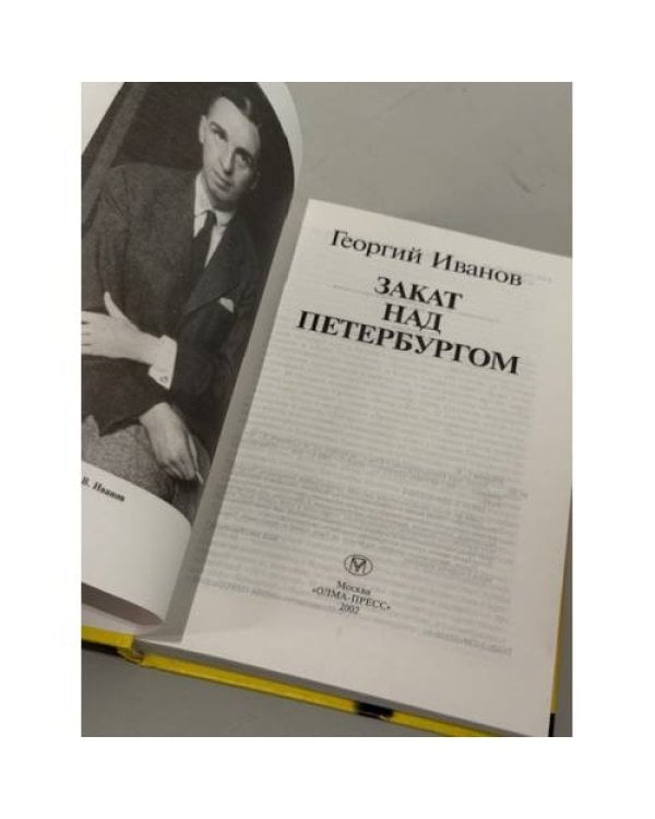 Закат над Петербургом