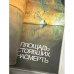 Дополнительное изображение книги «Мамаев Курган»