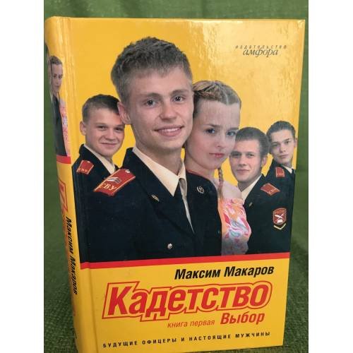 Кадетство. Комплект из 3 книг