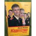 Кадетство. Комплект из 3 книг