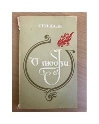 О любви